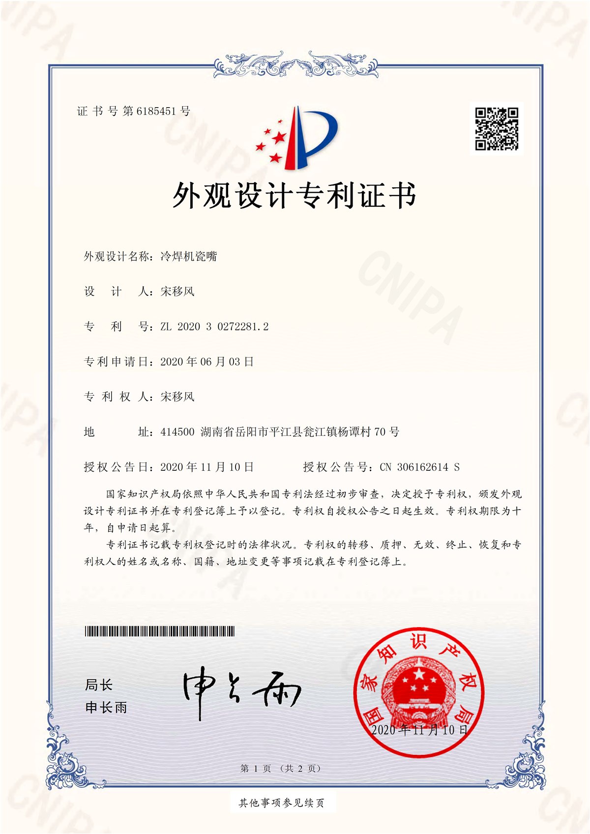 艺进机电专利证书 1