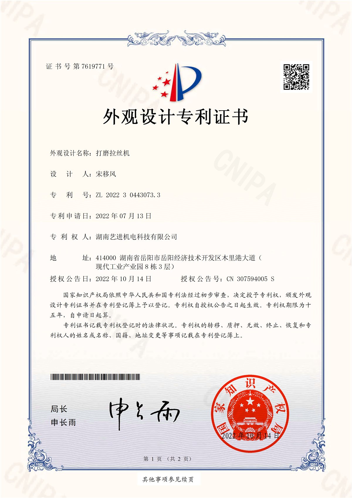 艺进机电专利证书 3